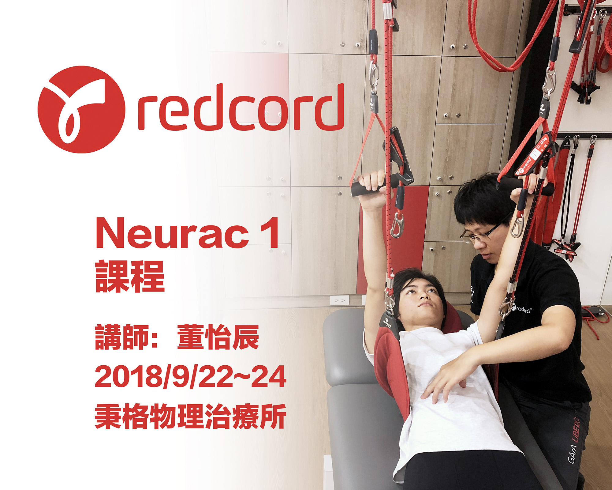 秉格物理治療所秋季-Redcord-N1-課程